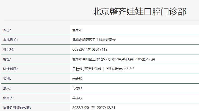 北京整齐娃娃口腔门诊部韩晓楠医生超声波洗牙含喷砂抛光，采用EMS设备全程专业操作全天通用好评多128元起