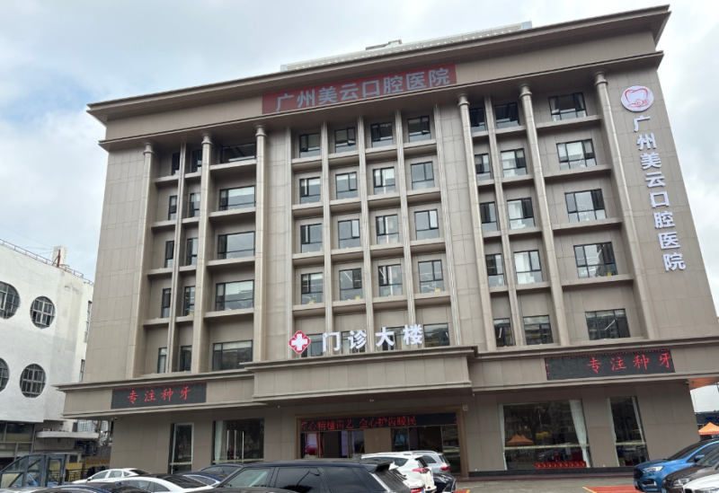 广州美云口腔医院（天河旗舰店）张树标主任医师法国安卓健种植牙单颗多颗缺失种植含冠基台可选4452元起